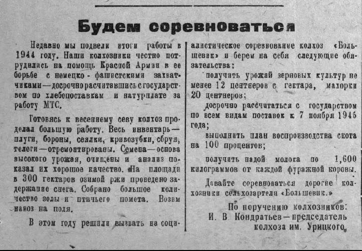Большевистская правда.1945.21 янв.С.1.jpg